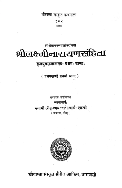 Sri Lakshminarayanasamhita 5 vols.